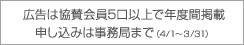 ATA協賛会員広告募集